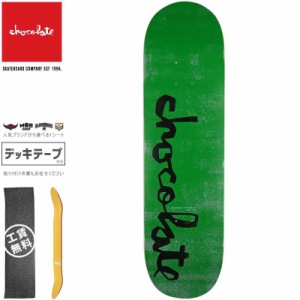 チョコレート CHOCOLATE スケボー スケートボード デッキ TERSHY ORIGINAL CHUNK DECK 8.5インチ NO225