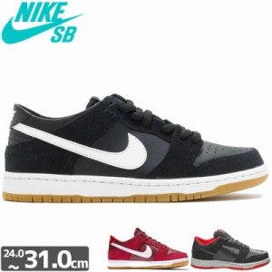 ナイキ SB NIKE スケボー シューズ スニーカー DUNK LOW レザー / スウェードの通販はau Wowma!（ワウマ