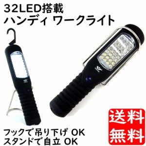 LEDライト 32LED搭載 ハンディ ワーク ライト ランタン アウトドア 防災 震災 釣り 