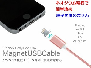 マグネット式 ライトニングケーブル Lightning １m USB充電 【メール便のみ送料無料】