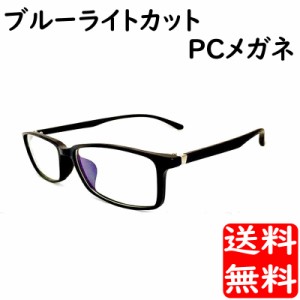 ブルーライトカット メガネ PCメガネ 眼精疲労 睡眠トラブル 美肌予防 お子様の目の保護対策に for PC Glasses Type1