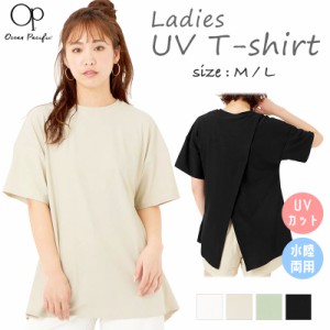 23%off SALE! オーシャンパシフィック レディース 女性 半袖 Tシャツ ラッシュガード UVカット 水陸両用 カバーアップ 《レビュー記入で