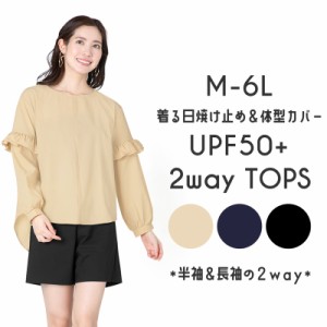 着る日焼け止め 大きいサイズ ラッシュガード レディース 水着 UPF50+ 長袖 半袖 ラッシュ トップス 《レビュー記入でメール便無料》 カ