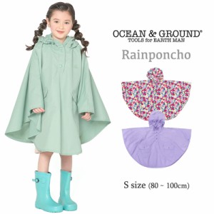 【 24％OFF!! 】オーシャンアンドグラウンド 雨の日も可愛く♪ レインポンチョ キッズ 女の子 80 90 《レビュー記入でメール便無料》 100