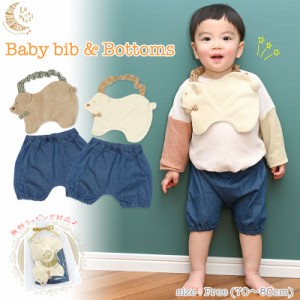 ラステラ ベビー 赤ちゃん スタイ よだれかけ ブルマ ベビーブルマ パンツ ボトム デニム 男の子 かわいい 《レビュー記入でメール便無料