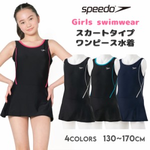 speedo スピード 水着 女の子 ワンピース 130 140 150 160 170 スクール 水着 キッズ ジュニア 子ども 《レビュー記入でメール便無料》 