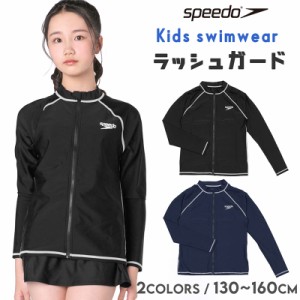 speedo スピード スクール水着 ジュニア キッズ 水着 ラッシュガード 男の子 女の子 130 140 150 160 《レビュー記入で送料無料》学校 授