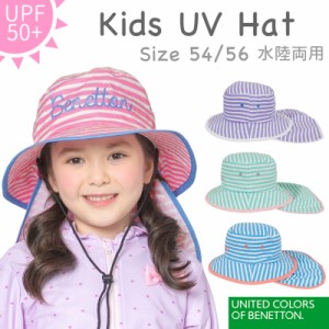 ベネトン キッズ UV ハット 帽子 水陸両用 女の子 男の子 ビーチ マリン サーフ ハット 日よけ 帽子 《レビュー記入でメール便無料》 紫