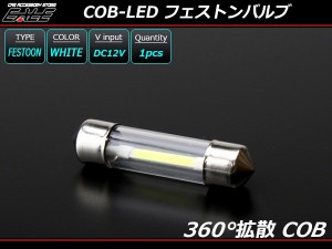 T10×39ｍｍ/S8.5 COB-LED 360度拡散 ホワイト バルブ A-142