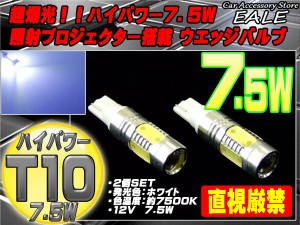 T10/T13/T16ハイパワー7.5W＋照射プロジェクター バルブA-22