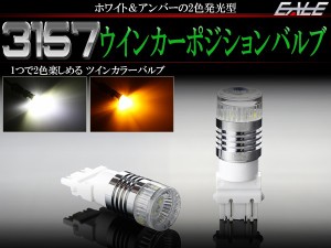 CREE アメ車 3157 2色 LED ウインカー ポジション バルブ D-9