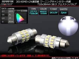 T10×36-37mm S8.5 LED フェストン キャンセラー ホワイト E-132