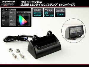 24v led ナンバー灯の通販｜au PAY マーケット