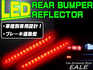 HONDA LED リアバンパー リフレクター 赤 ステップワゴン RG フィット GE F-11