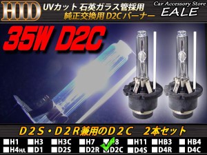 純正交換用 UVカットHID バーナー D2S D2R兼用D2C 6000K 35W G-32