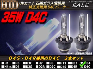 純正交換用 UVカットHID バーナー D4S D4R兼用D4C 4300K 35W G-36