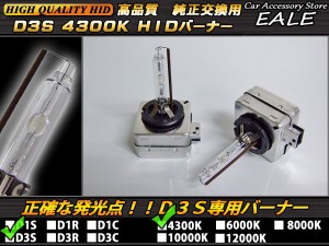 純正交換用 高品質 D3S専用 HID バーナー 35W 4300K G-82