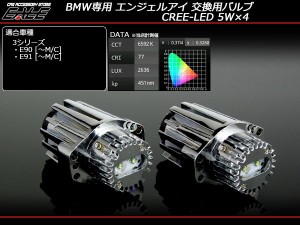 合計20W 大光量 BMWイカリング交換用LED E90 E91前期用 H-29