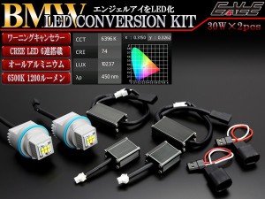 30W×2 BMW イカリング交換用 LEDバルブ E87 E39 E60 E61 E63 E64 E65 E66 E83 E53 キャンセラー付 6500K 1200LM H-49