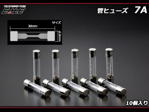 7A ガラス 管ヒューズ 10個入り I-147