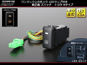 純正風 スイッチ トヨタ Bタイプ LED イルミ付き 汎用型 I-331