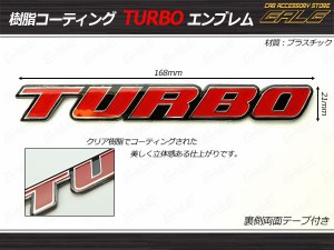 TURBO エンブレム カスタム クリア樹脂コート M-59