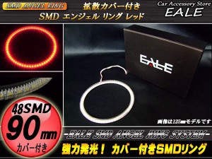 LED イカリング 90mm カバー付き SMD イクラリング レッド O-120