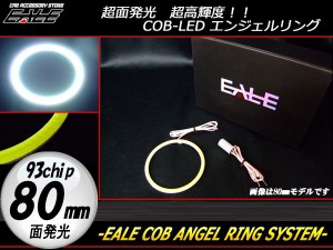 LED イカリング 80mm ハイパワー面発光 COB ホワイト O-18