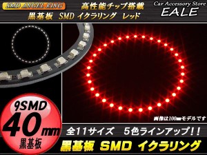 LED イカリング 外径 40mm 黒基板 SMD イクラリング レッド 赤 12V O-253