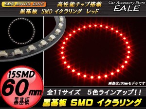 LED イカリング 外径 60mm 黒基板 SMD イクラリング レッド 赤 12V O-255