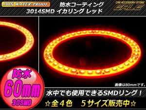 LED イカリング 60mm 100％ 防水 3014SMD レッド O-312