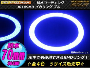 LED イカリング 70mm 100％ 防水 3014SMD ブルー O-318