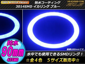 LED イカリング 90mm 100％ 防水 3014SMD ブルー O-320