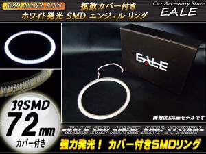 LED イカリング 72mm カバー付き SMD イクラリング ホワイト O-72