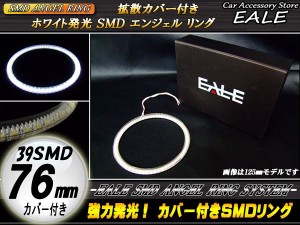 LED イカリング 76mm カバー付き SMD イクラリング ホワイト O-73