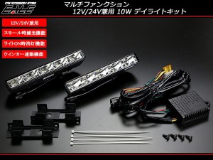 減光/消灯機能 アルミ 防水型 10W LEDデイライト ホワイト P-13