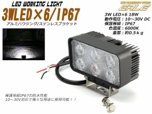 作業灯 18W 小型 汎用LEDワークライト 防水IP67 12V/24V P-159