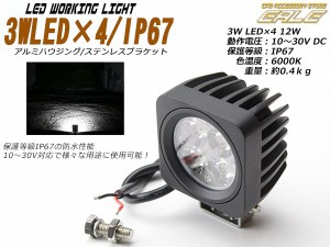 作業灯 12W 小型 汎用LEDワークライト 防水IP67 12V/24V P-160