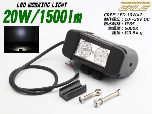 作業灯 20W CREE製 LED 汎用 デッキライトに 防水12V/24V兼用 P-161
