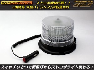 DC12V用LEDパトランプ ストロボモード付き P-234〜238