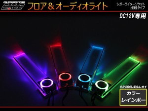 汎用LEDスポットライト（フロア＆オーディオ用） レインボー P-254