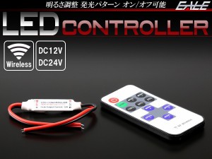 リモコンでオン オフ ストロボ フラッシュ 明るさ調整可 汎用 LED ワイヤレス 調光器 コントローラー 12V 24V P-263