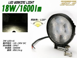 広角 18W 1600lm LED ワークライト作業灯 防水 IP67 12V 24V P-328