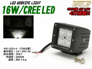 CREE 16W 小型 LED ワークライト 作業灯 防水IP67 12V 24V P-331
