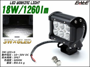 18W LED ワークライト 作業灯 防水12V 24V P-340