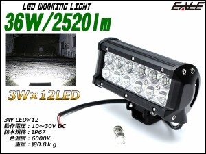 36W LED ワークライト 作業灯 防水12V 24V P-341