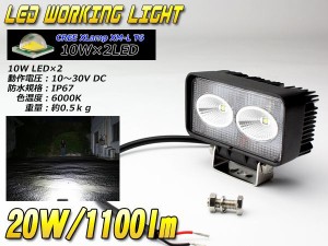 20W 1100lm CREE XM-L LEDワークライト作業灯 防水12V 24V P-348