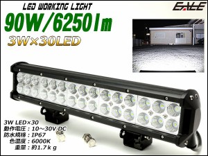 ワークライト 作業灯 LED サーチライト 12V 24V兼用 90W 防水 P-353