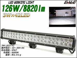 LED 作業灯 サーチライト ワークライト 12V 24V兼用 126W 防水 P-355