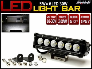 LED ライトバー 18.5cm ワークライト 作業灯 30W 12V 24V 防水IP67 船・ボートのデッキライトにも P-461